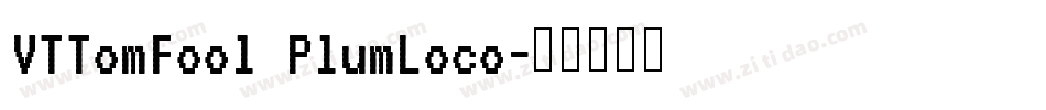VTTomFool PlumLoco字体转换